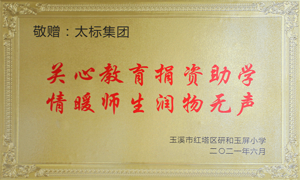 捐资助学